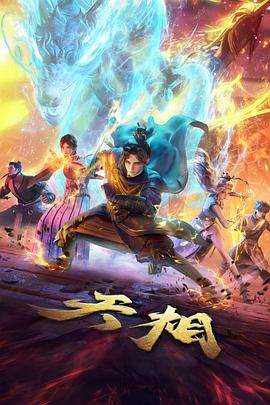 动漫番剧在线观看墨色江湖